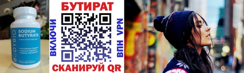 где найти   Котельнич  Бутират вода 